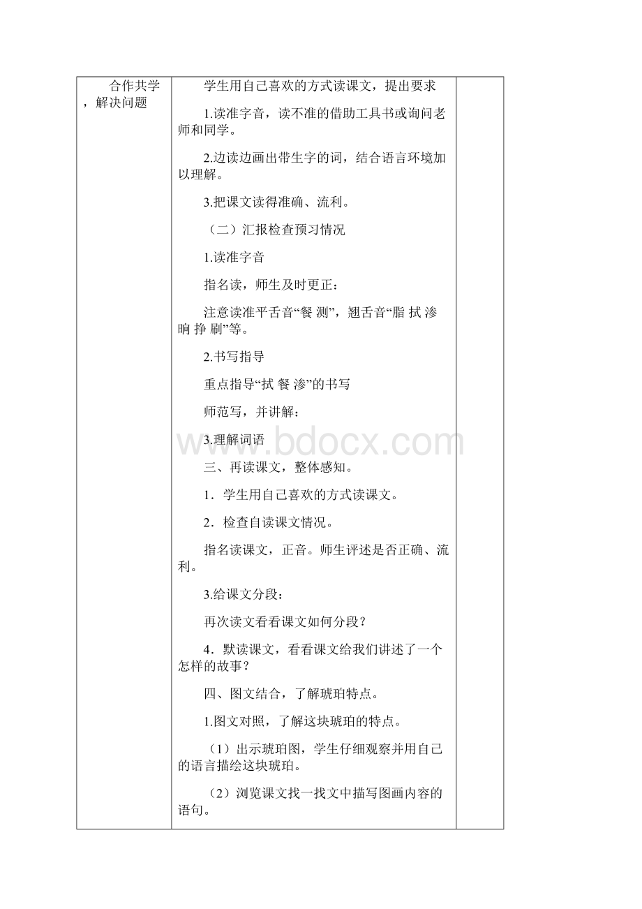 部编版教材四年级下册语文第二单元教案.docx_第2页