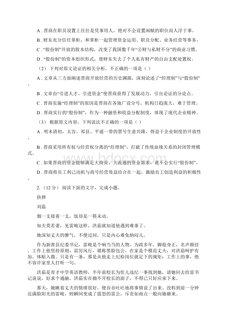 广西贵港市版高二下学期期中考试语文试题A卷.docx_第2页