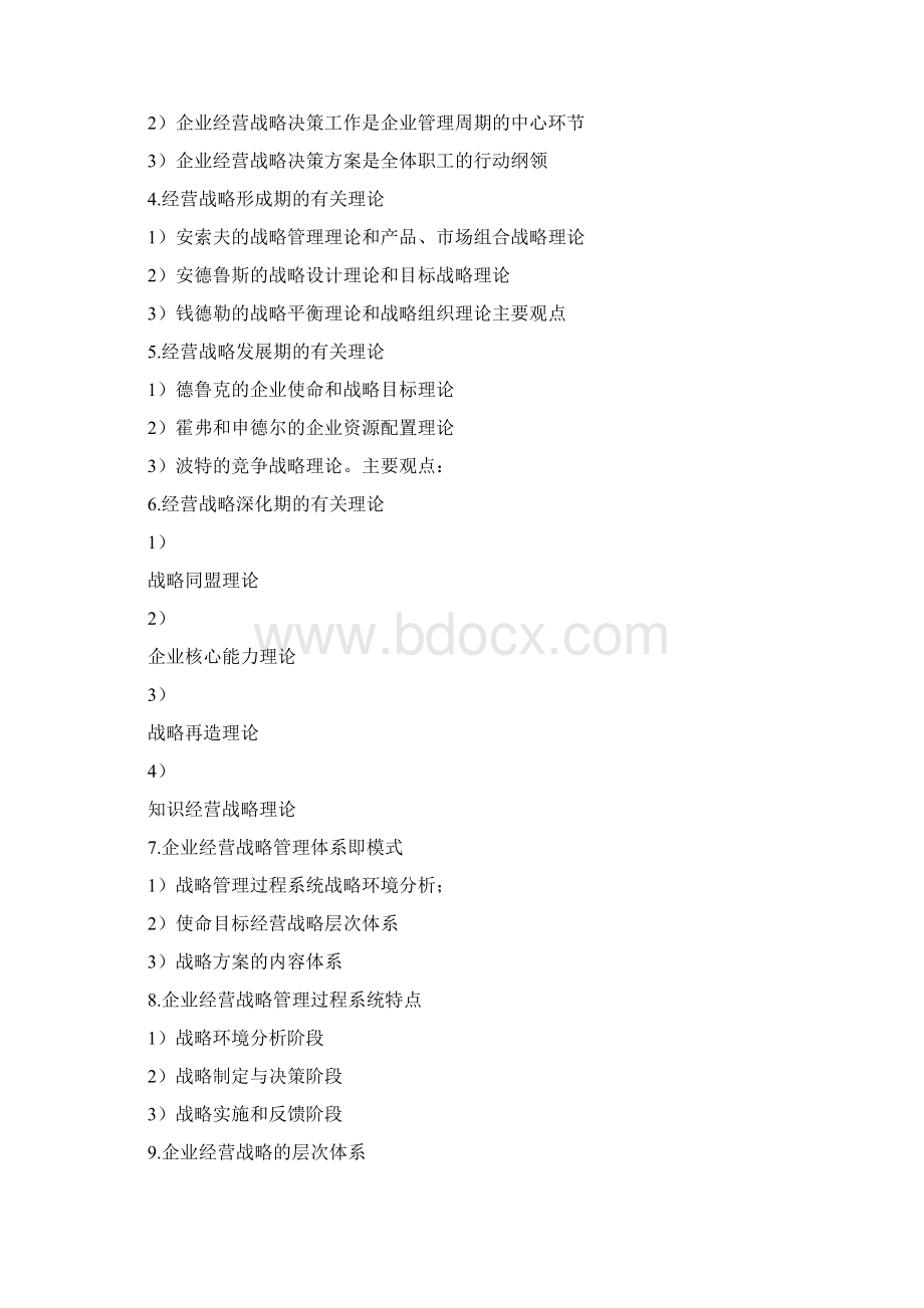 企业经营战略简答题汇总已排版.docx_第2页