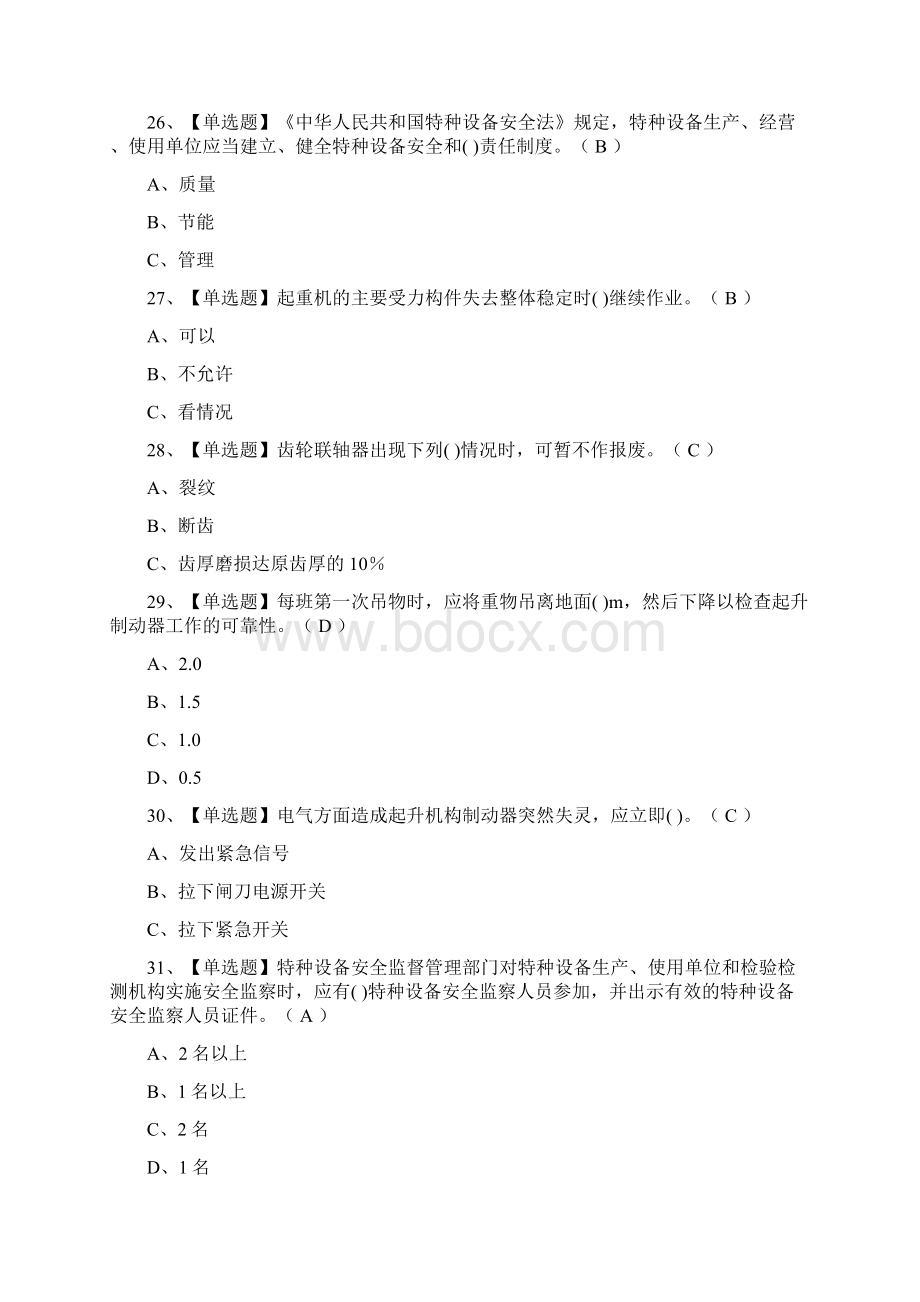 必考门座式起重机司机实操模拟考试题库含答案Word格式.docx_第3页