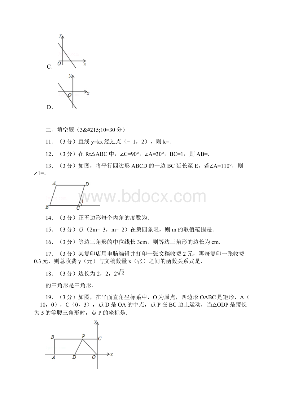 新课标最新湘教版八年级数学下册期中考试检测试题及答案解析.docx_第3页