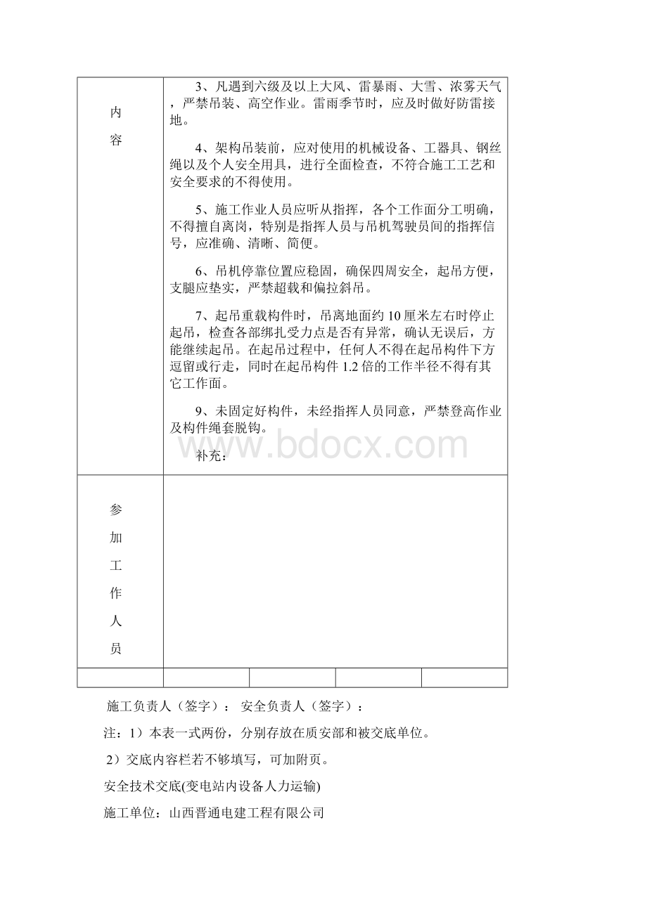 安全技术交底样本.docx_第3页