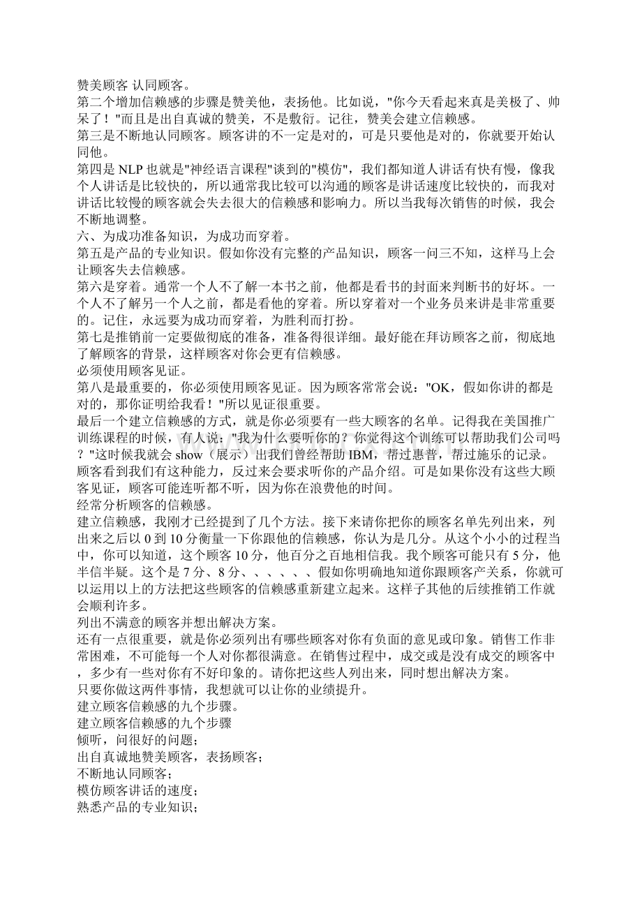 陈安之老师跟你的产品谈恋爱.docx_第2页