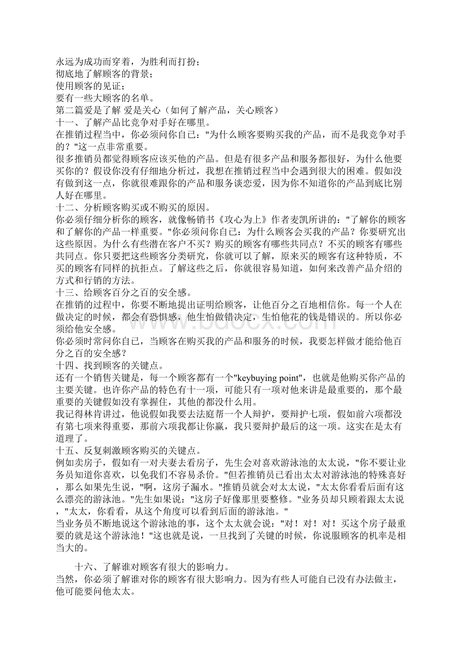 陈安之老师跟你的产品谈恋爱.docx_第3页