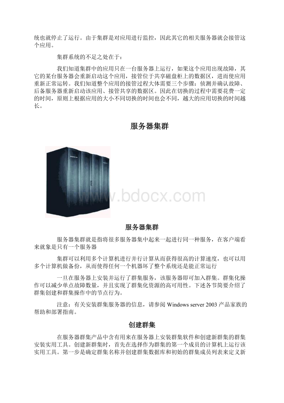 服务器集群.docx_第3页