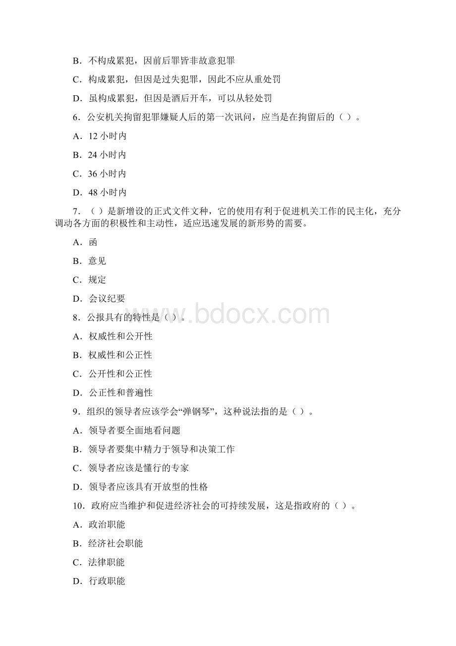 云南省某州事业单位招聘考试《公共基础知识》.docx_第2页