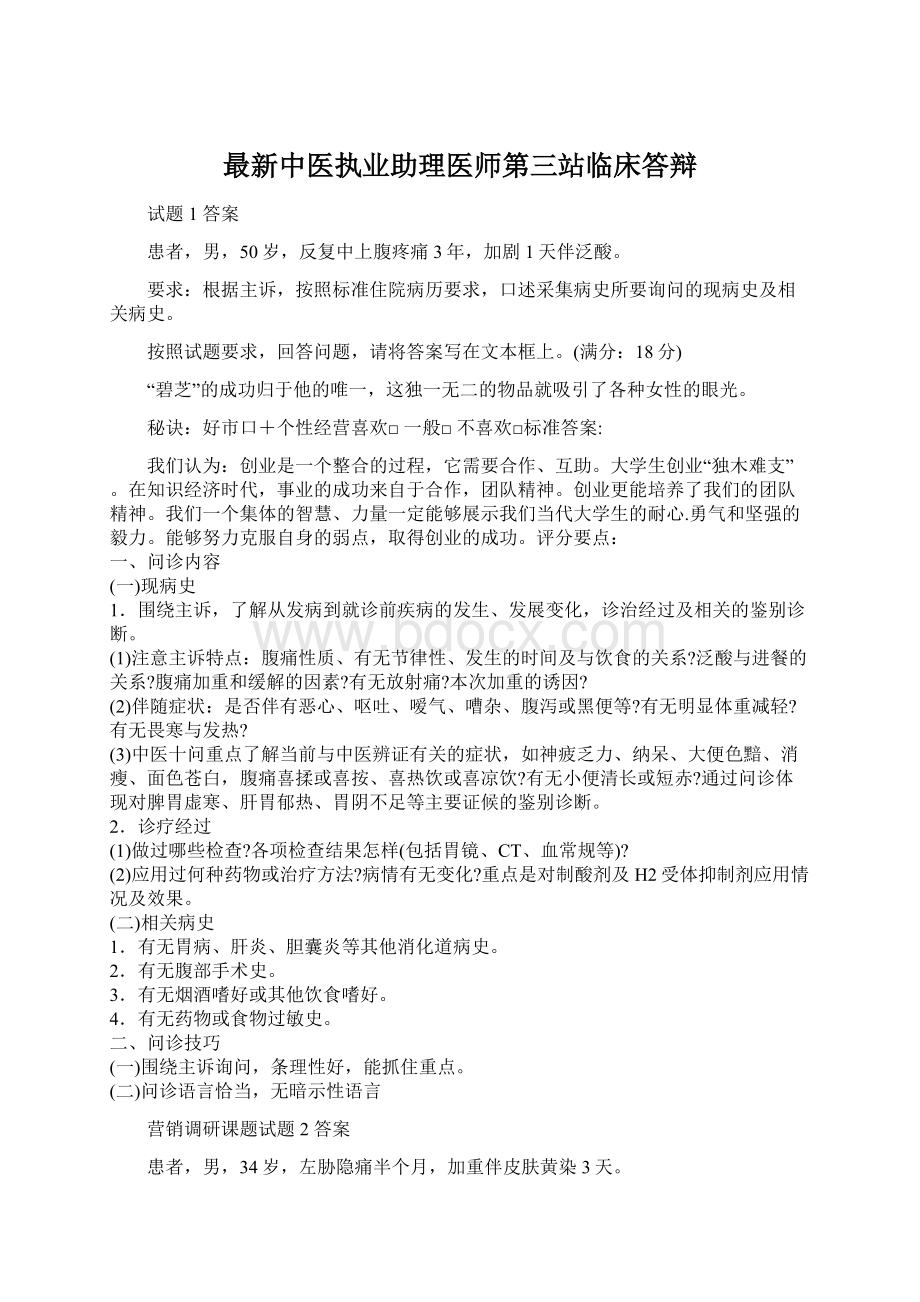 最新中医执业助理医师第三站临床答辩.docx