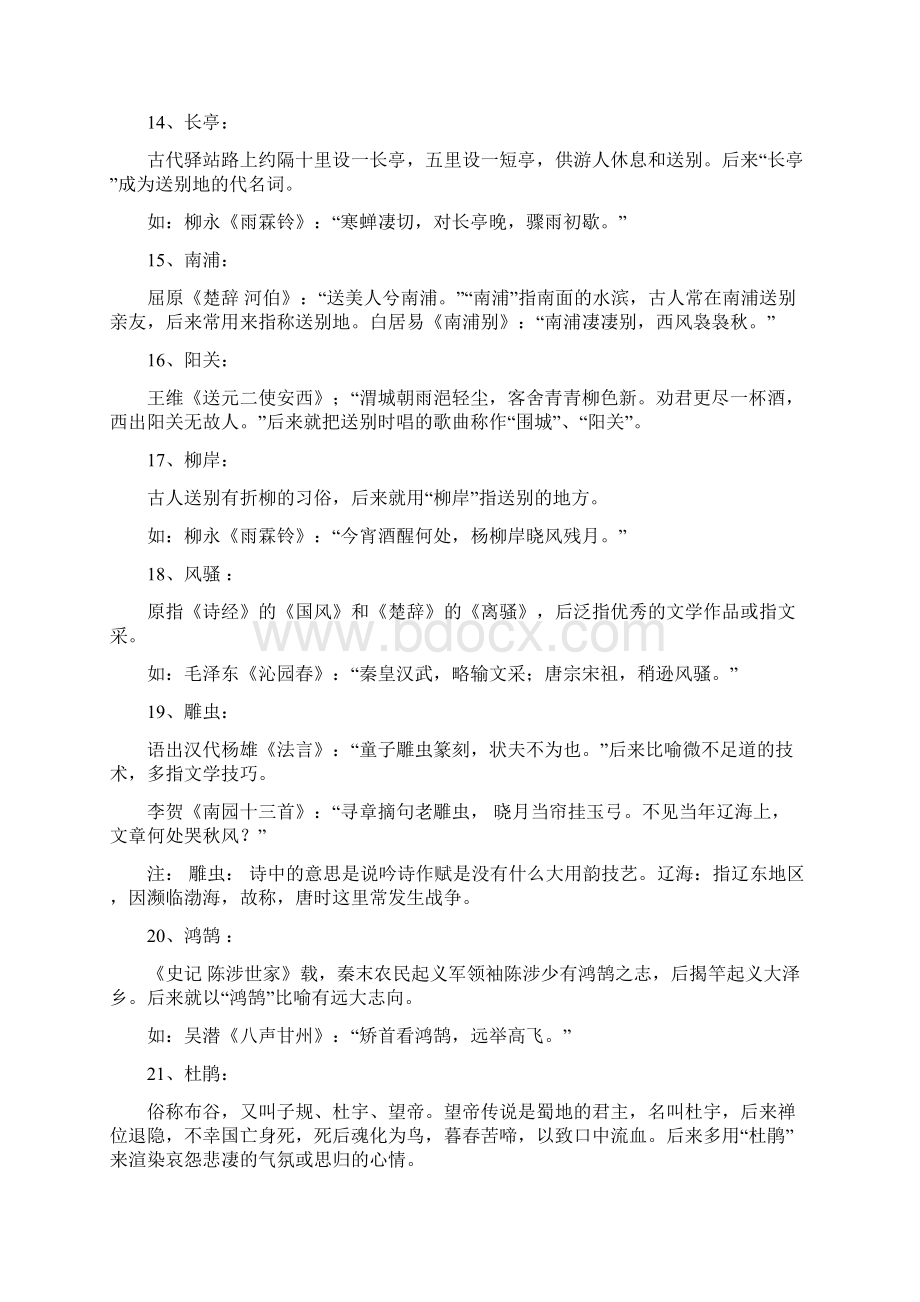 高中古诗词中常见典故汇编精品打印版.docx_第3页