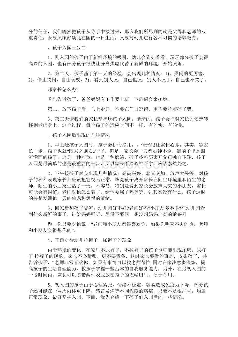 小班第一学期期末家长会发言稿Word文档下载推荐.docx_第2页