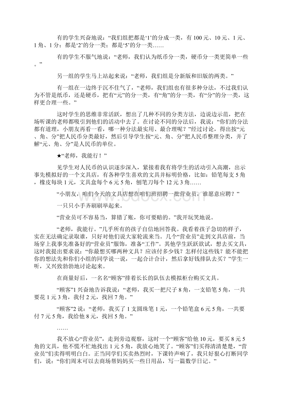 《认识人民币》教学反思.docx_第2页