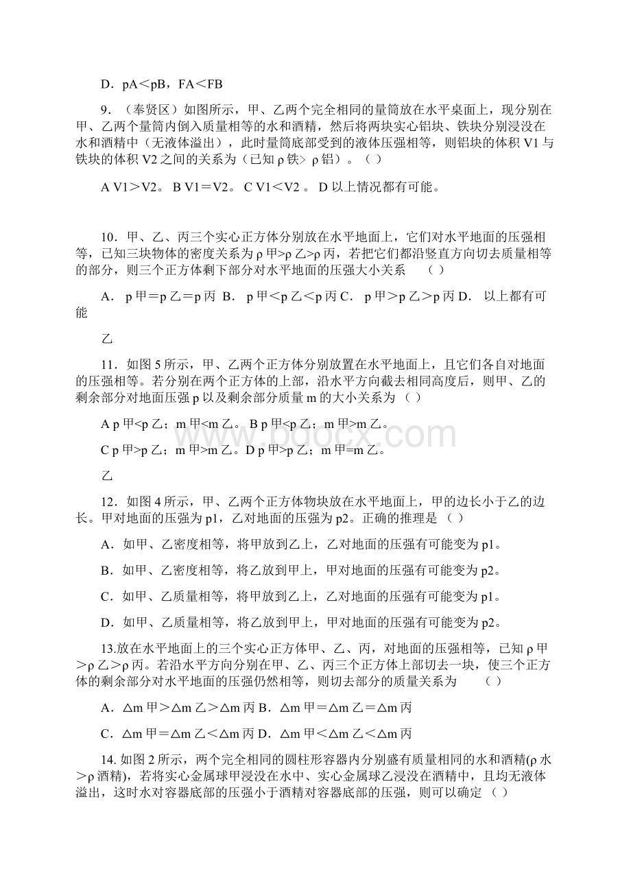 上海市中考重难点专题训练Word格式文档下载.docx_第3页