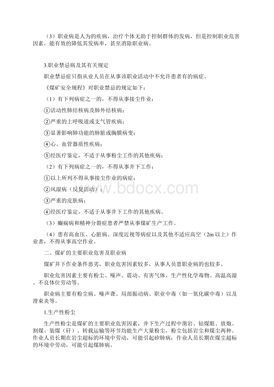 煤矿职业病防治教案Word格式文档下载.docx_第2页