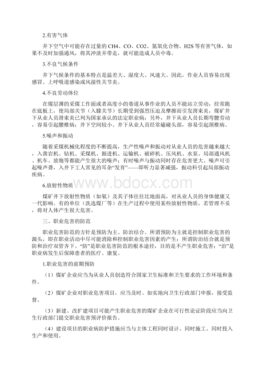 煤矿职业病防治教案Word格式文档下载.docx_第3页