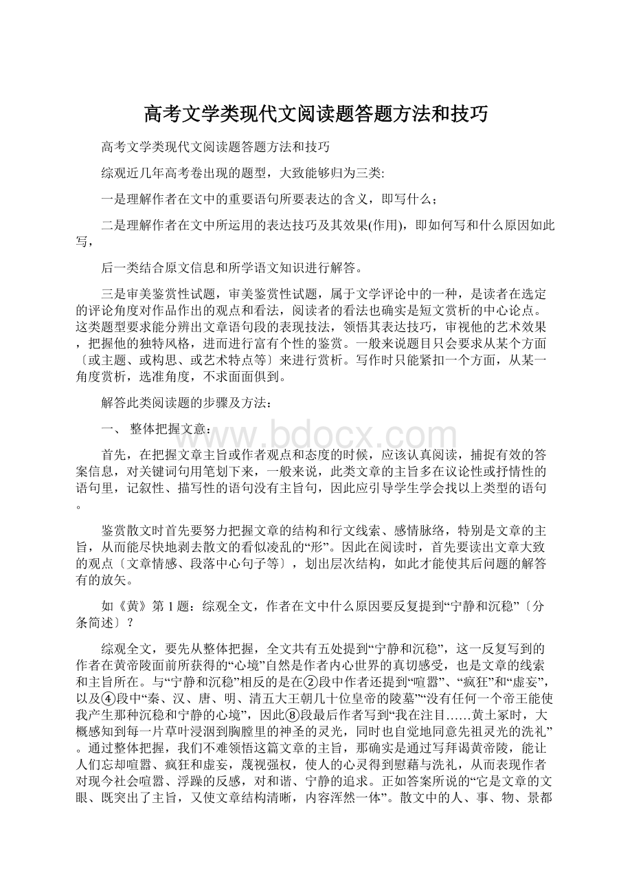 高考文学类现代文阅读题答题方法和技巧.docx