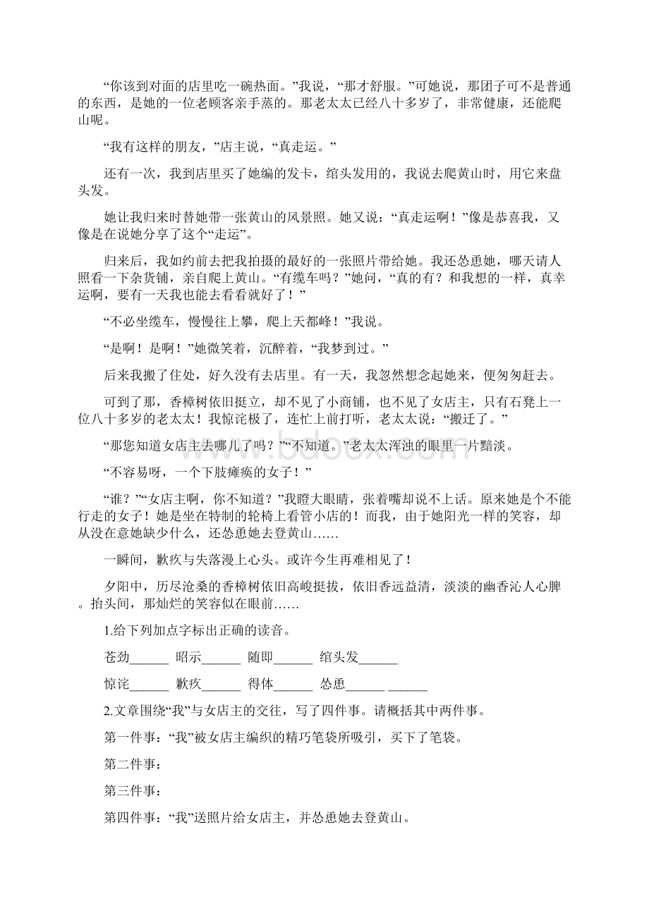 辽宁省大连市七十九中附属小学六年级小升初阅读理解50篇含答案.docx_第2页