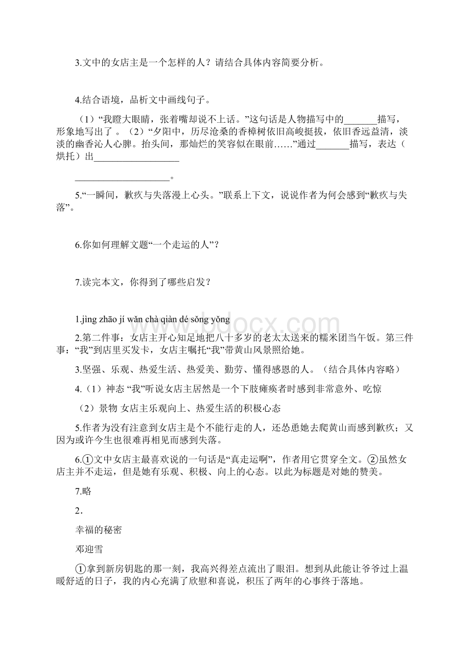 辽宁省大连市七十九中附属小学六年级小升初阅读理解50篇含答案.docx_第3页