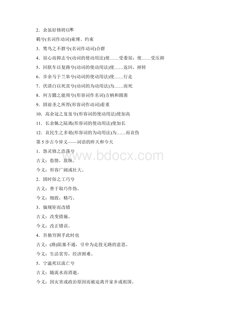 配套K12学年高中语文 第1单元 人生的五彩梦 2 离骚节选教师用书 鲁人.docx_第3页