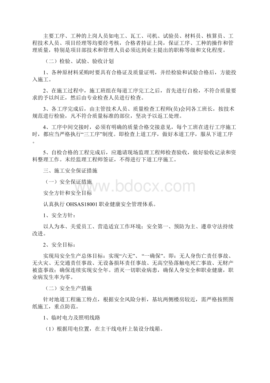 深基坑安全文明施工方案分析解析Word文件下载.docx_第3页