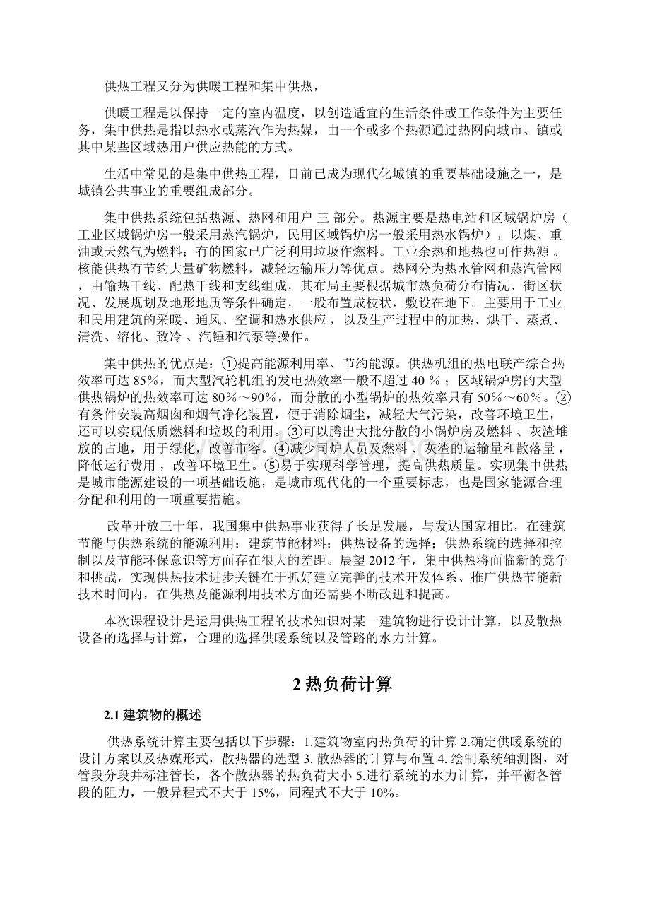 供热工程课程设计说明书.docx_第2页