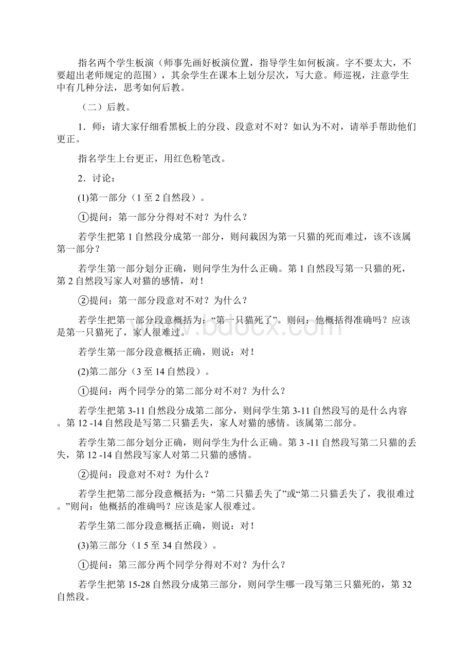 先学后教 当堂训练 洋思永威学校教案文档格式.docx_第2页