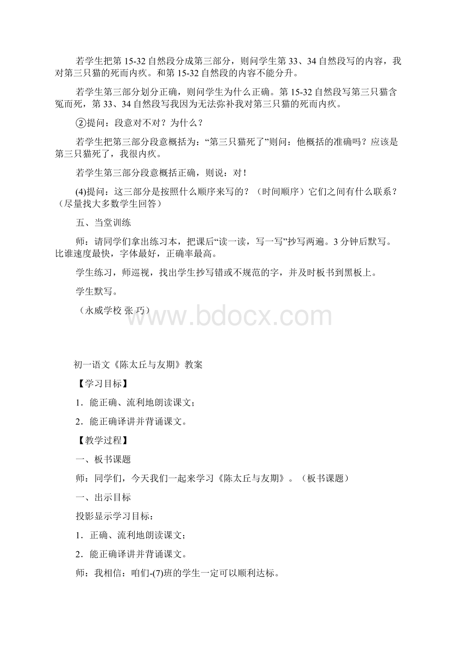 先学后教 当堂训练 洋思永威学校教案文档格式.docx_第3页