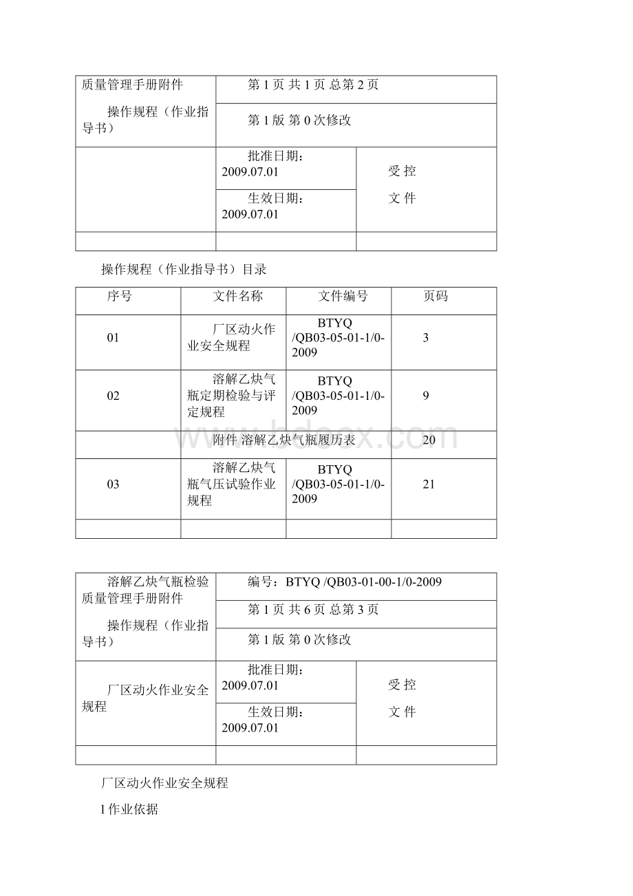 马关 乙 炔 气瓶检验操作规程作业指导书.docx_第2页