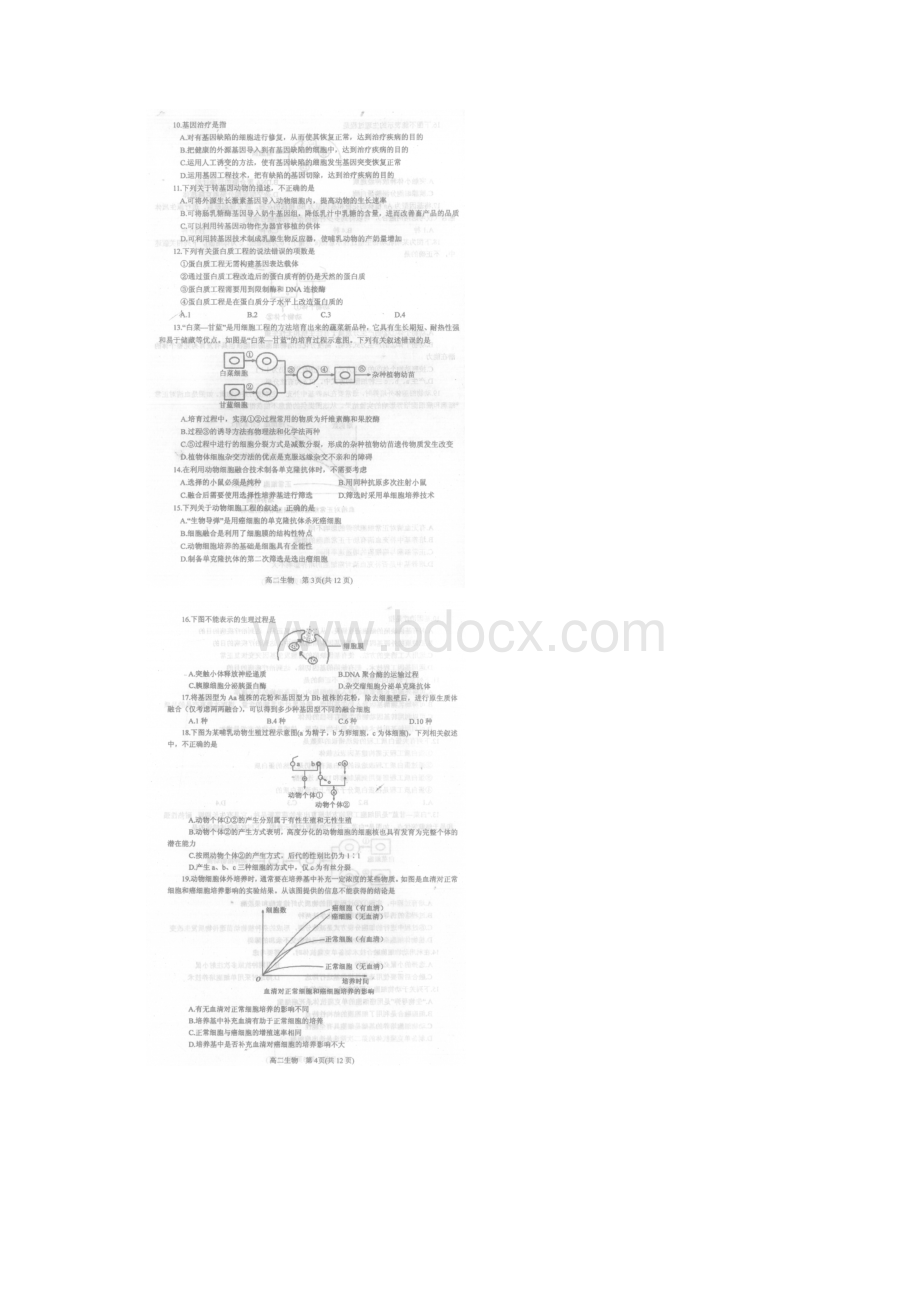 河南省南阳市高二生物下学期期中质量评估试题扫描版Word文件下载.docx_第2页