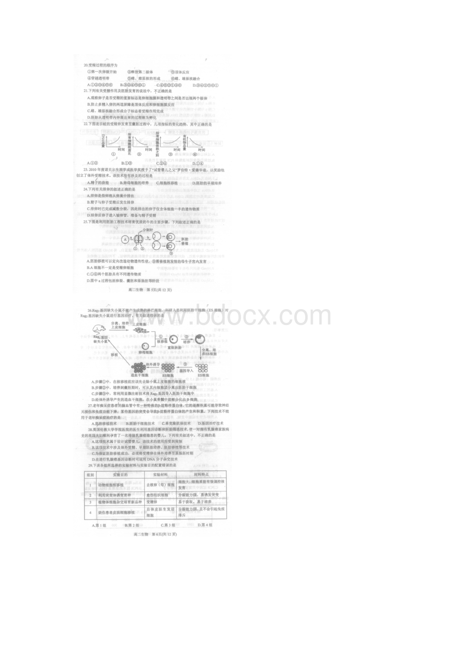 河南省南阳市高二生物下学期期中质量评估试题扫描版Word文件下载.docx_第3页