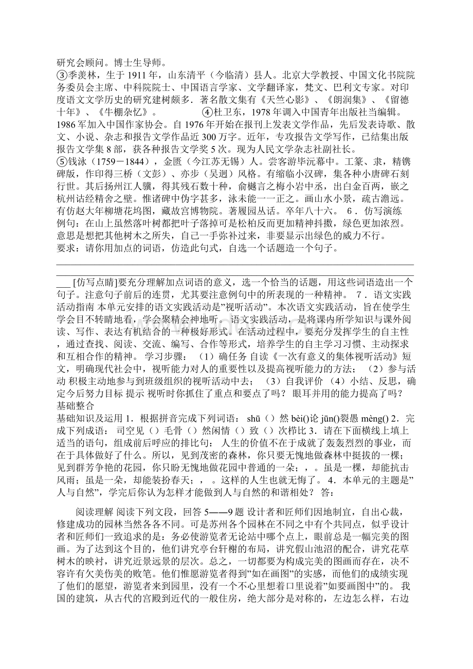 八年级语文上册第五单元检测试题附答案.docx_第2页