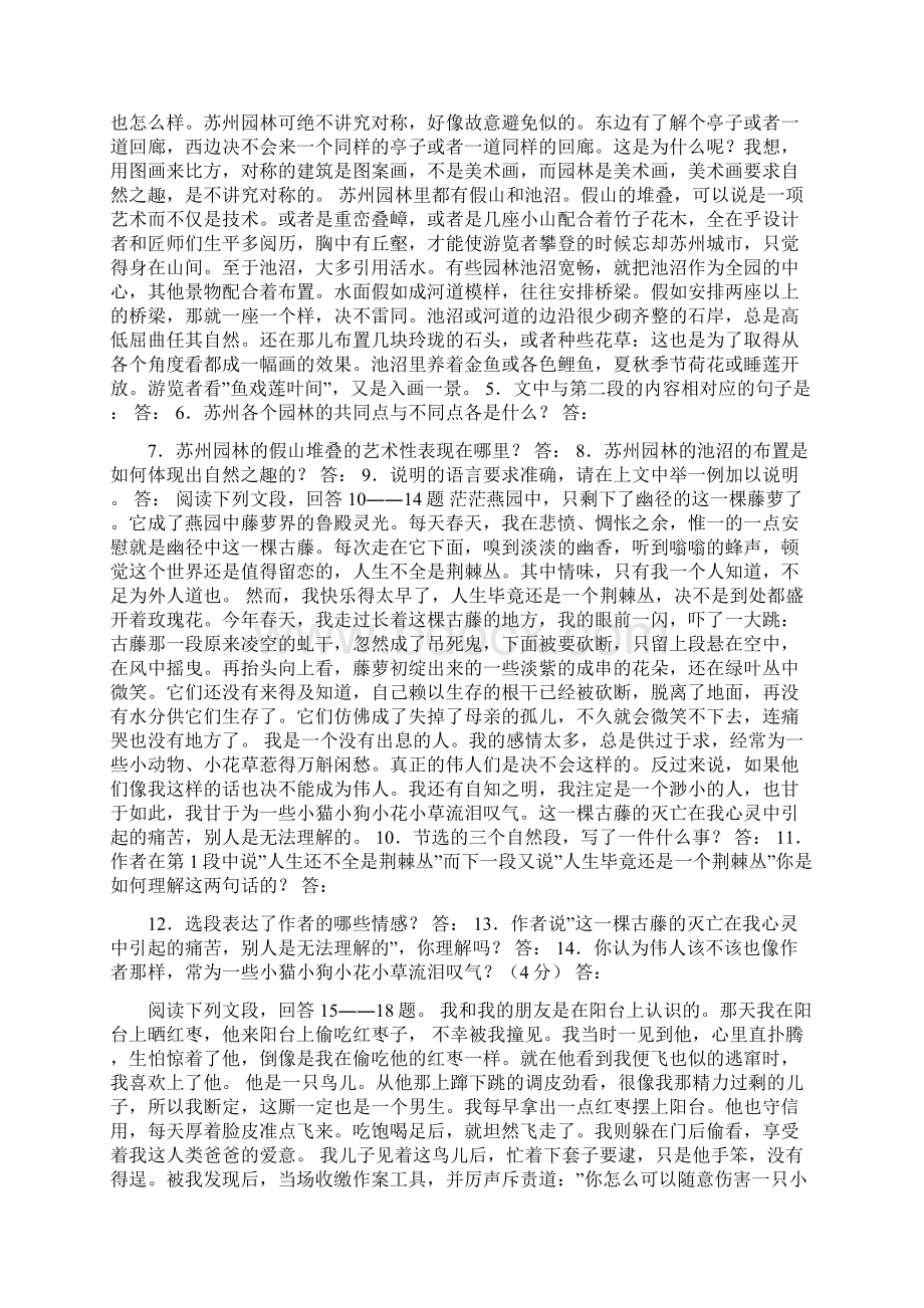 八年级语文上册第五单元检测试题附答案.docx_第3页