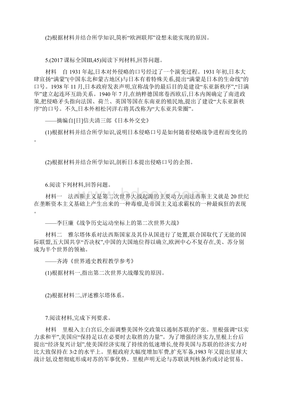 届高三历史课标版二轮复习专题训练专题十五 20世纪的战争与和平 Word版含答案Word下载.docx_第3页