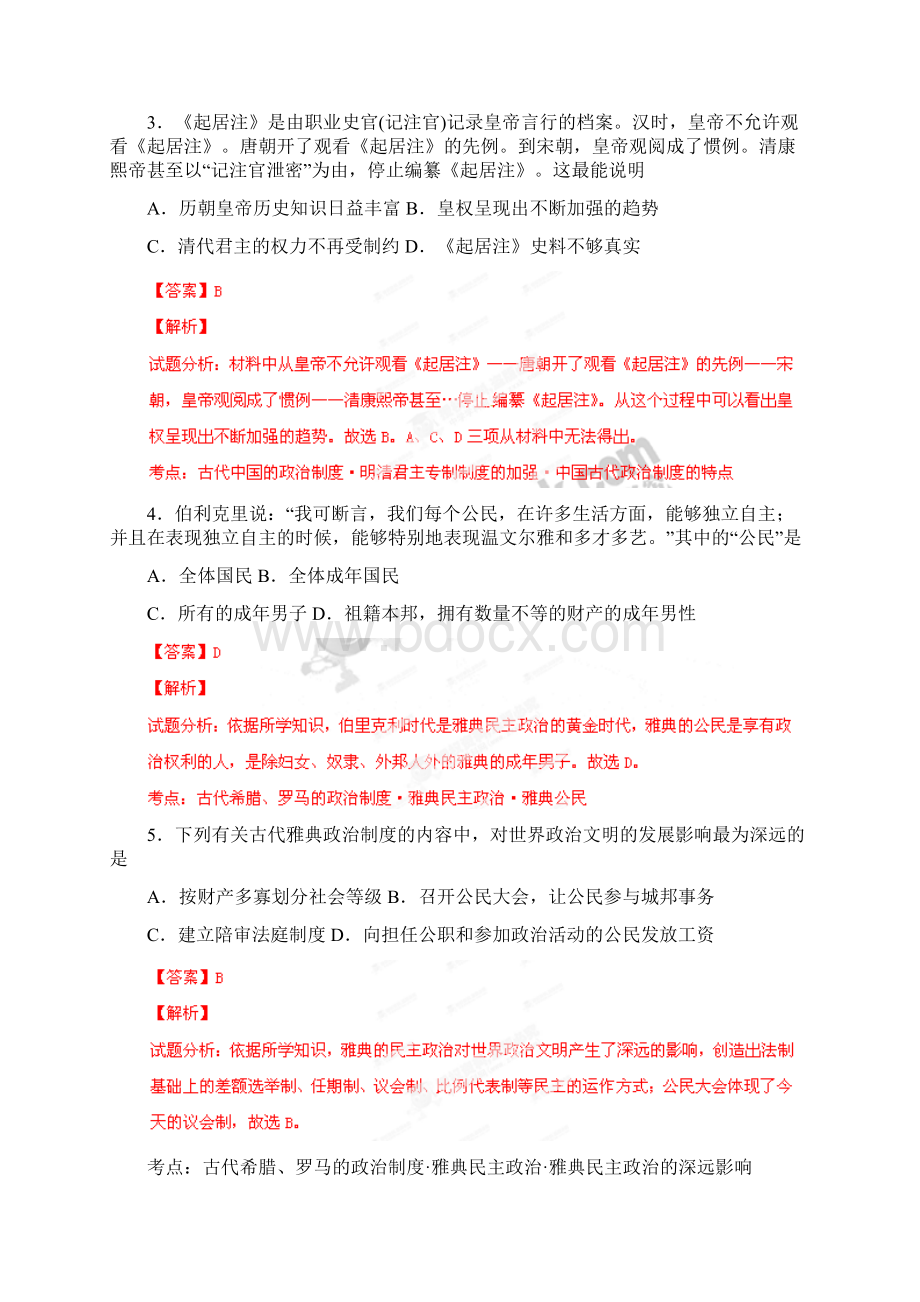 甘肃张掖中学高三第二次模拟考试试题解析历史Word格式文档下载.docx_第2页