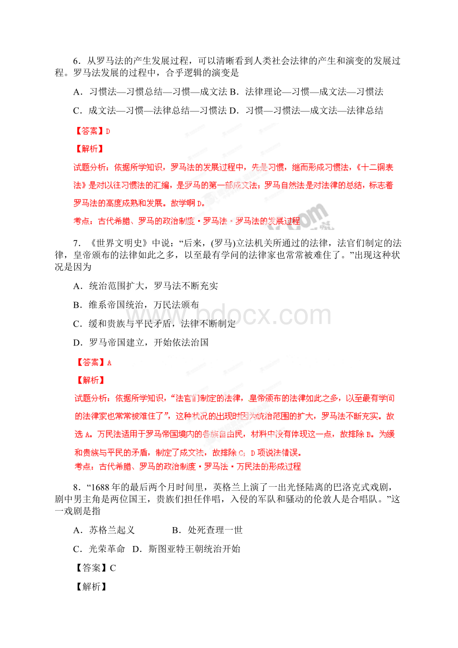 甘肃张掖中学高三第二次模拟考试试题解析历史Word格式文档下载.docx_第3页