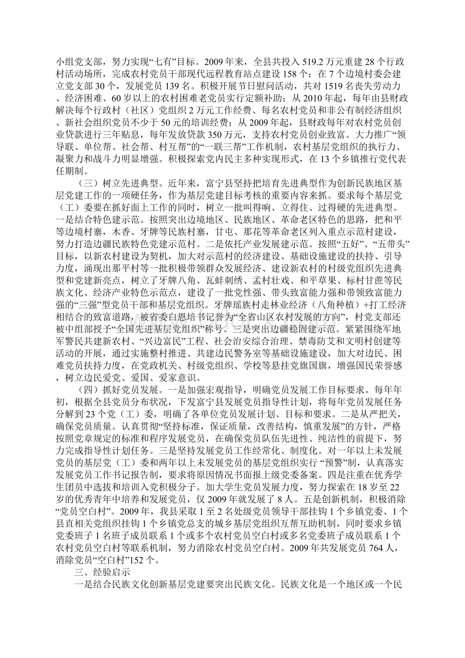 富宁县结合民族文化创新基层党建工作的主要做法成效及经验启示.docx_第2页