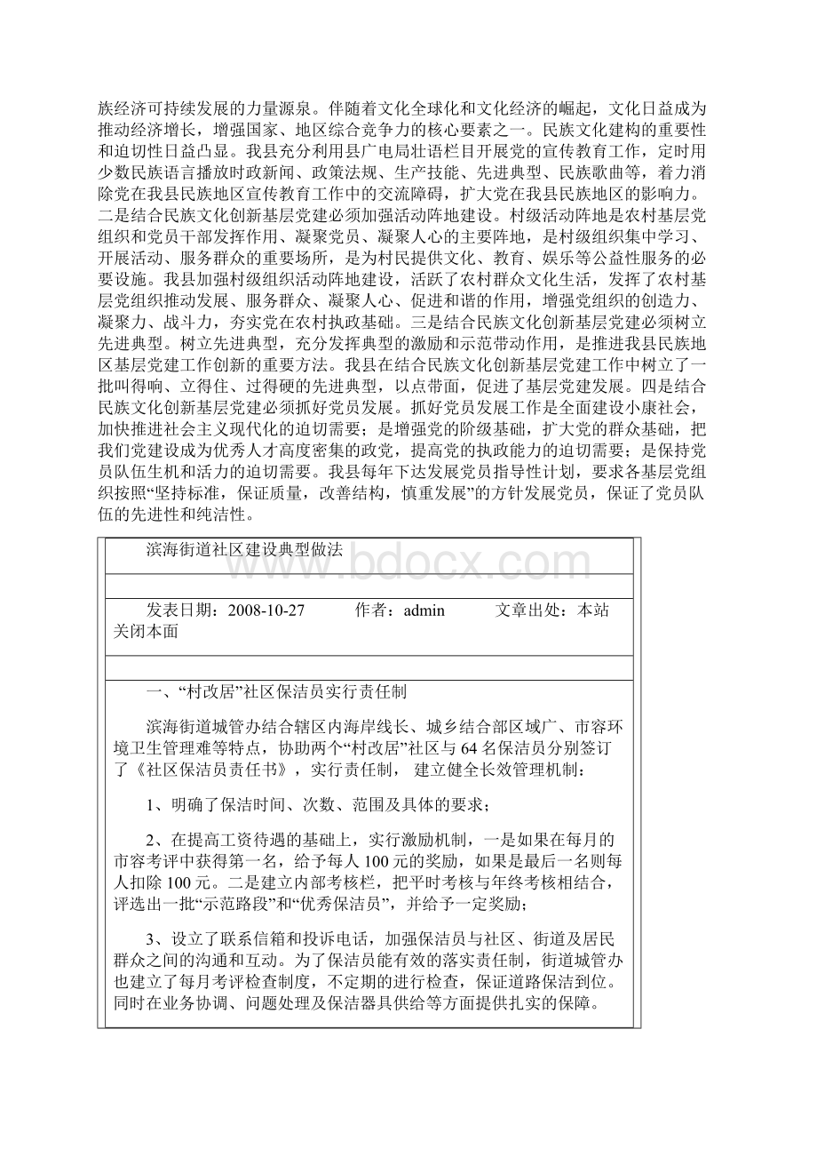 富宁县结合民族文化创新基层党建工作的主要做法成效及经验启示.docx_第3页