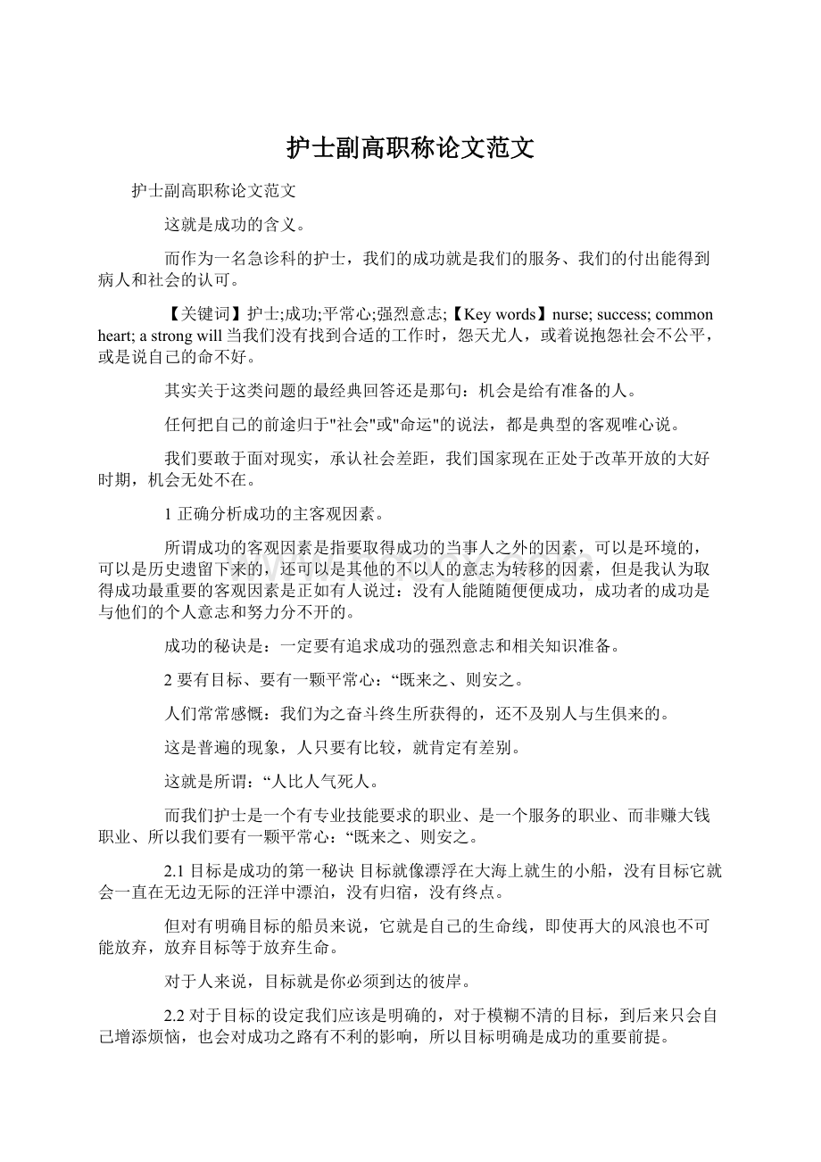 护士副高职称论文范文.docx_第1页