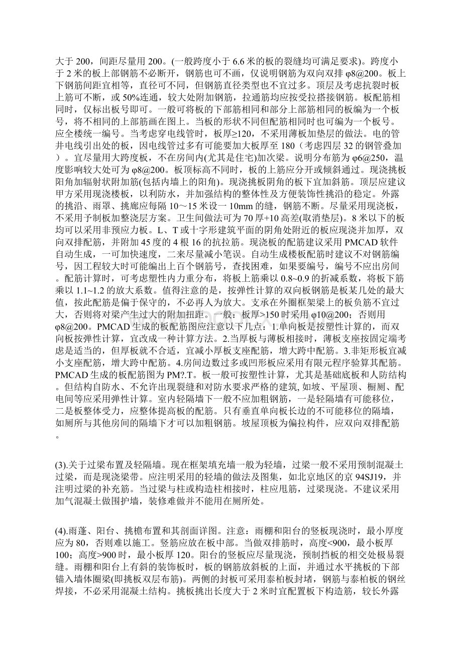 结构设计经验总结Word格式.docx_第2页