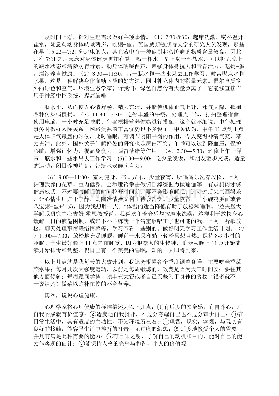 个人健康计划.docx_第3页