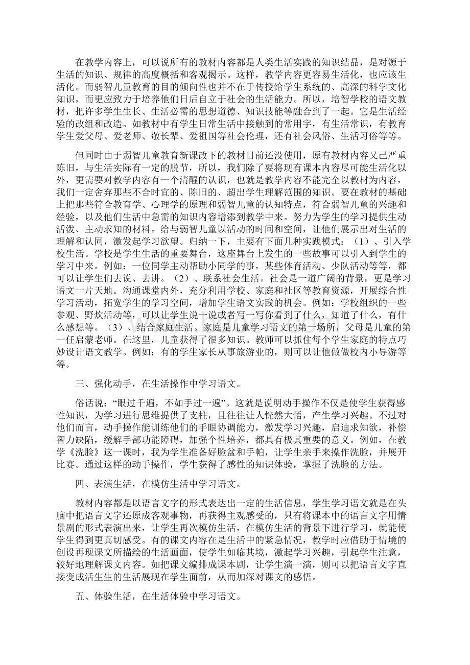 培智语文课堂生活化Word文档格式.docx_第2页