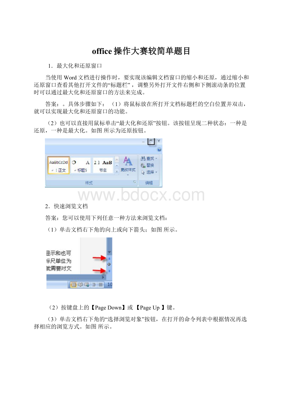 office操作大赛较简单题目Word下载.docx_第1页