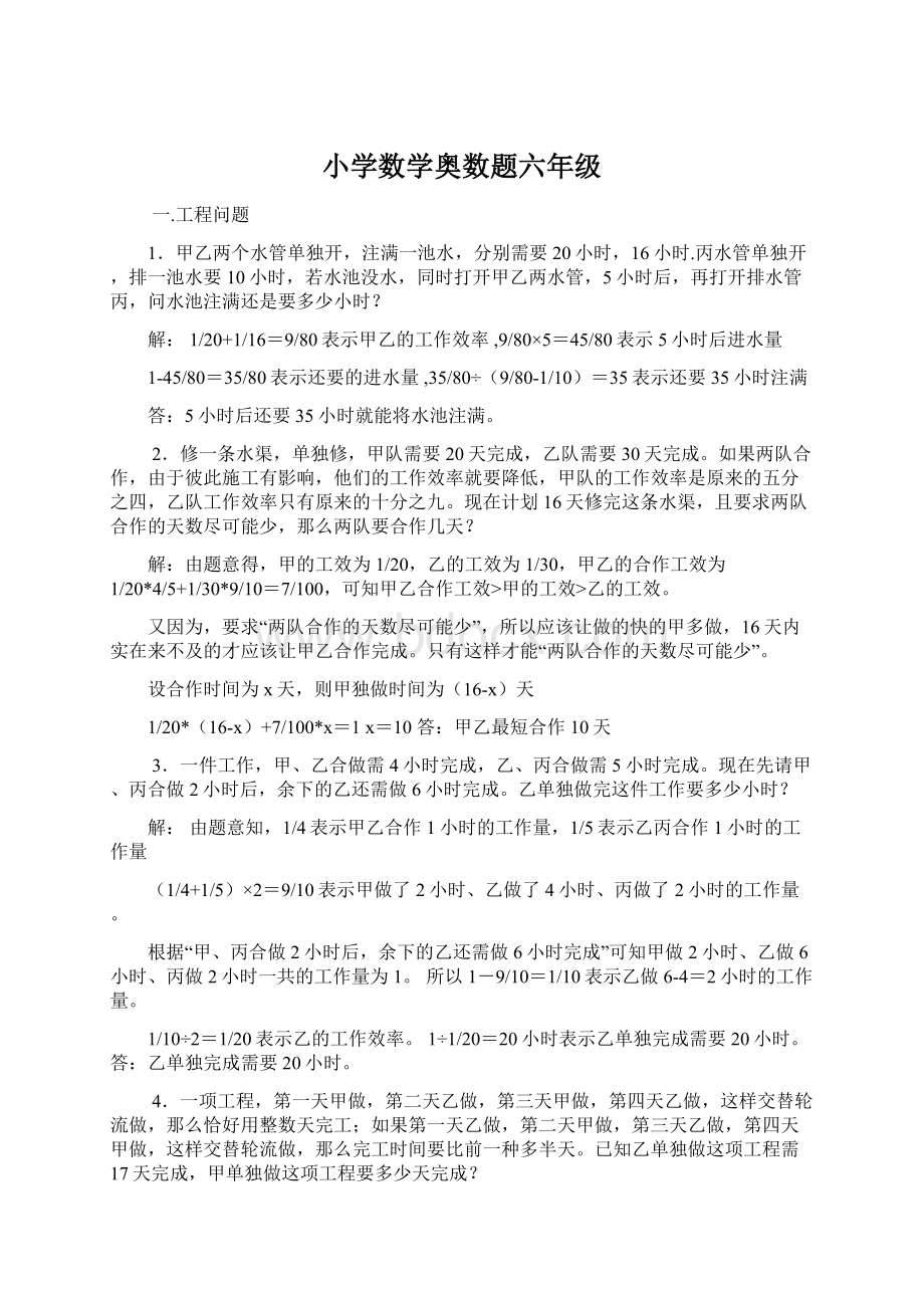 小学数学奥数题六年级.docx_第1页