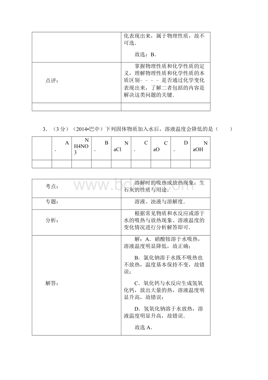 四川省巴中市化学中考题.docx_第3页