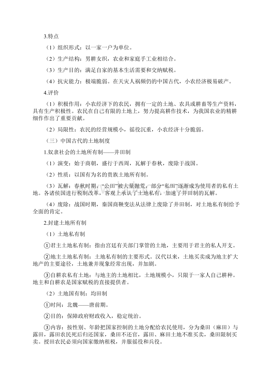 教育资料中国古代经济知识点梳理重难题型精炼学习专用.docx_第2页