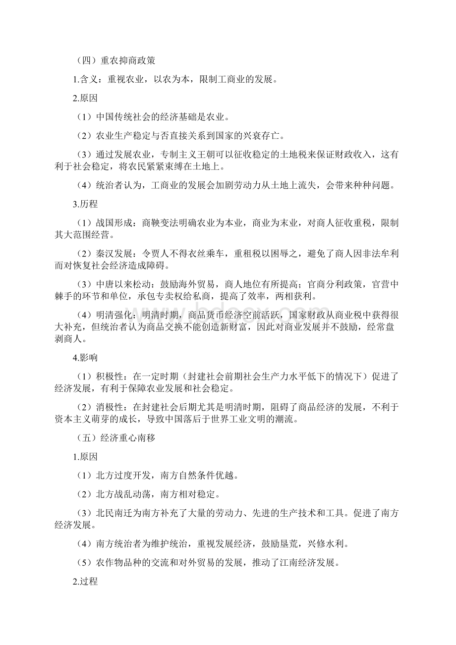 教育资料中国古代经济知识点梳理重难题型精炼学习专用.docx_第3页