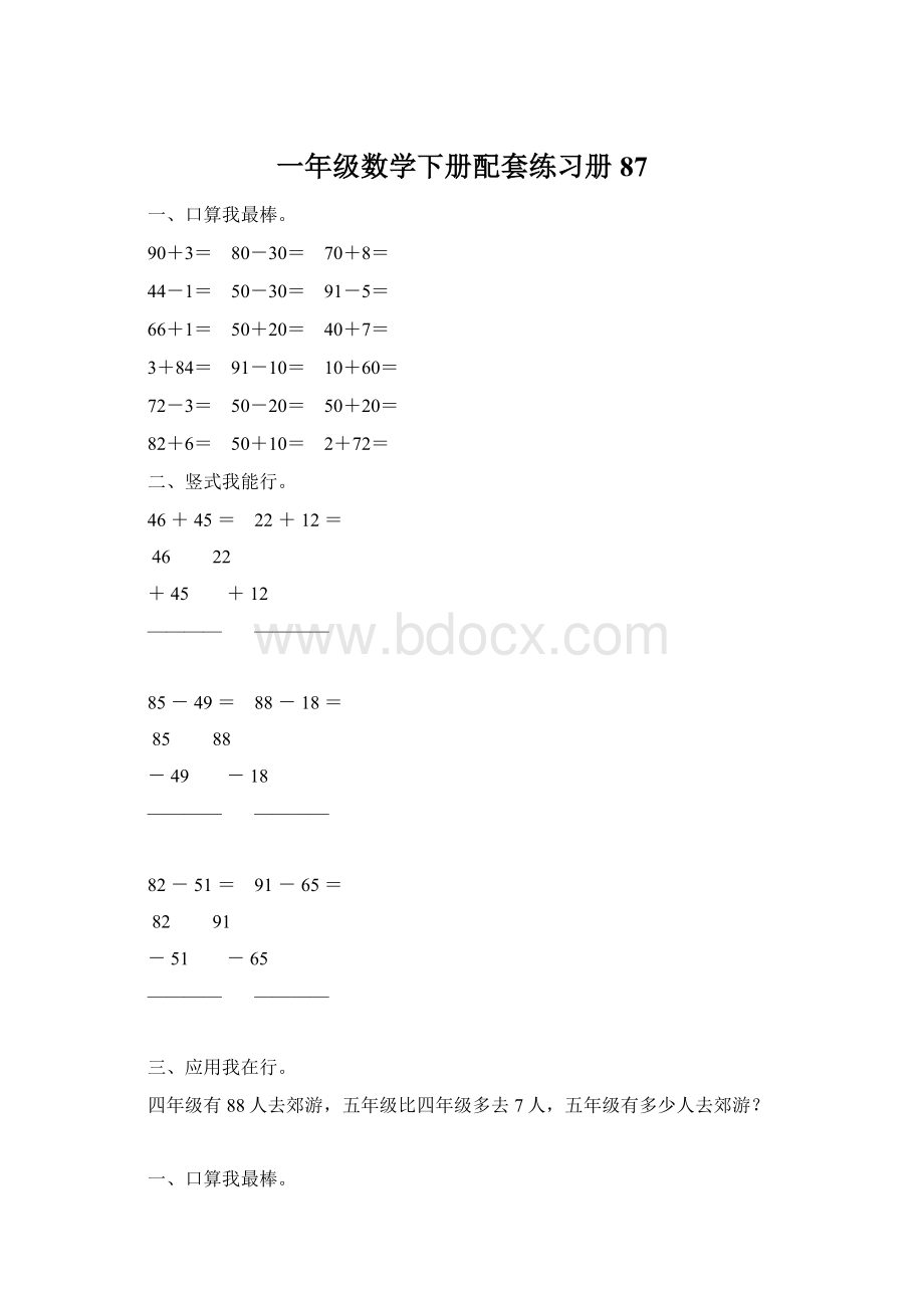 一年级数学下册配套练习册87Word文件下载.docx