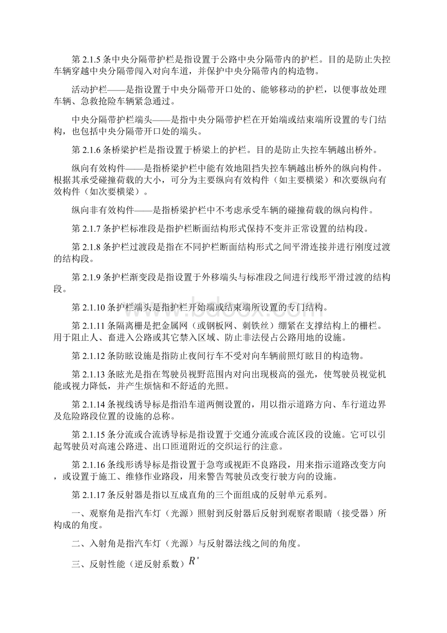 高速公路交通安全设施设计及施工技术规范JTJ07494Word格式文档下载.docx_第2页