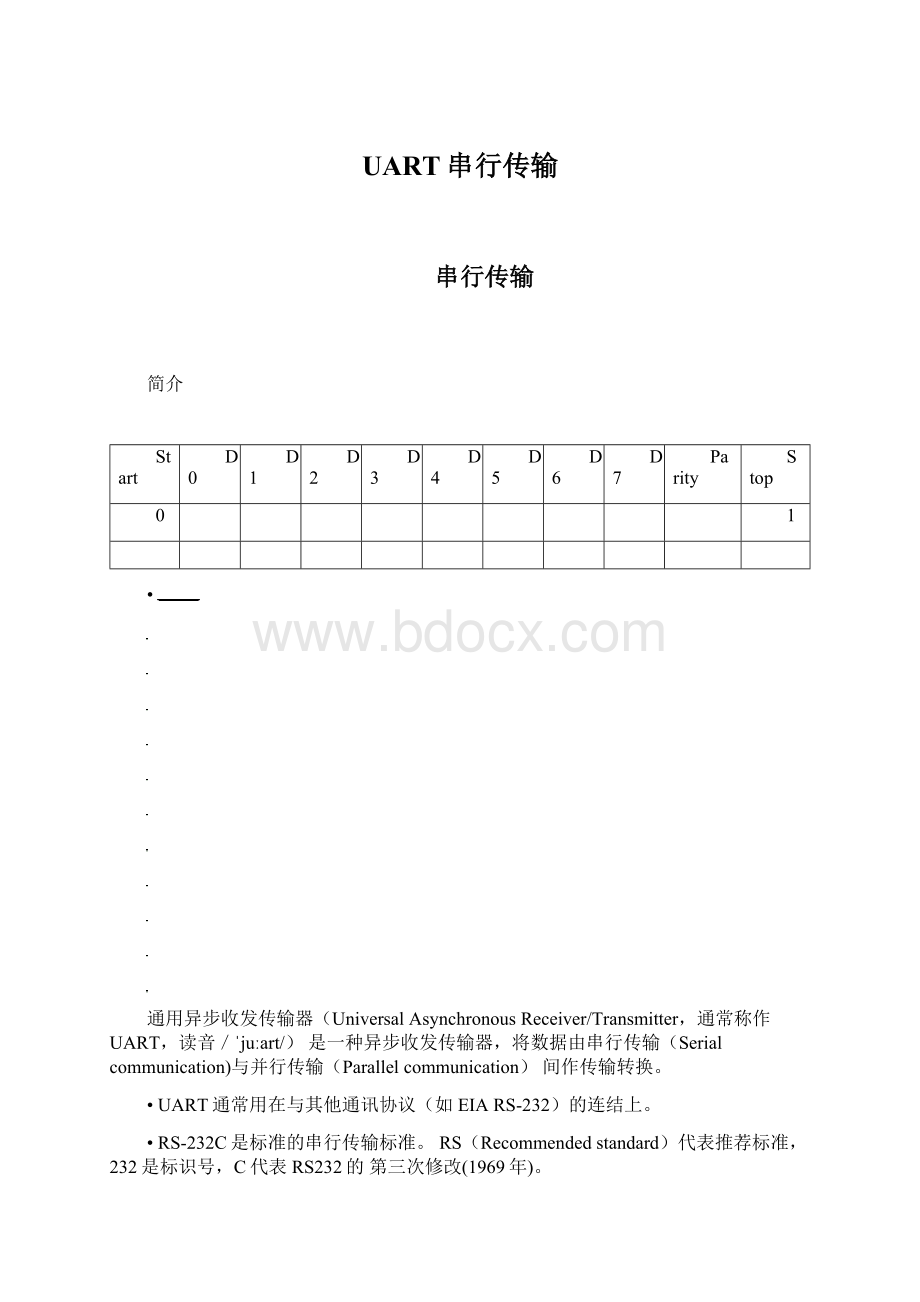 UART串行传输.docx_第1页