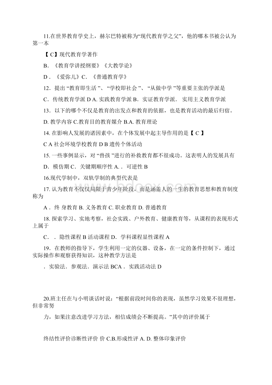 教育学试题含答案Word格式.docx_第2页