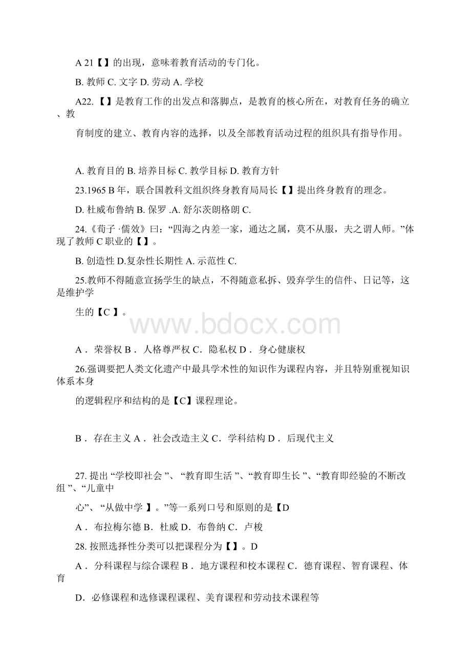 教育学试题含答案Word格式.docx_第3页