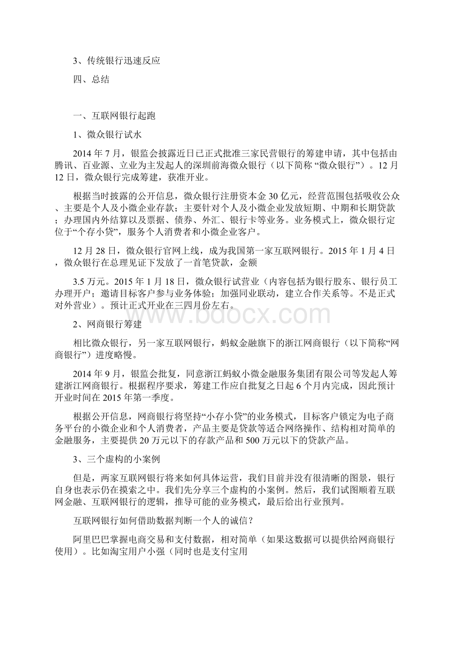 互联网银行行业分析报告完整版.docx_第2页